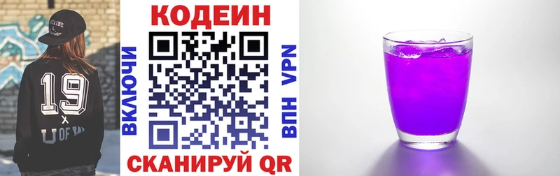 Codein напиток Lean (лин)  как найти   Батайск 